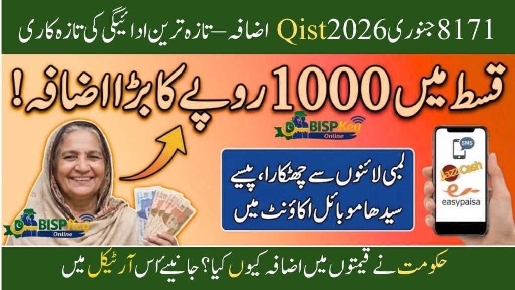8171 January 2026 Qist Increase