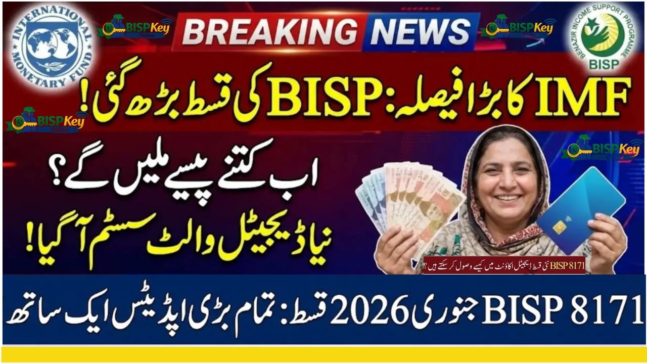 8171 Latest Update 2025–2026: IMF Backs BISP Budget Increase, Free SIM Cards for Sindh Women, January 2026 Qist Hike, Online CNIC Check & Mobile Wallet System