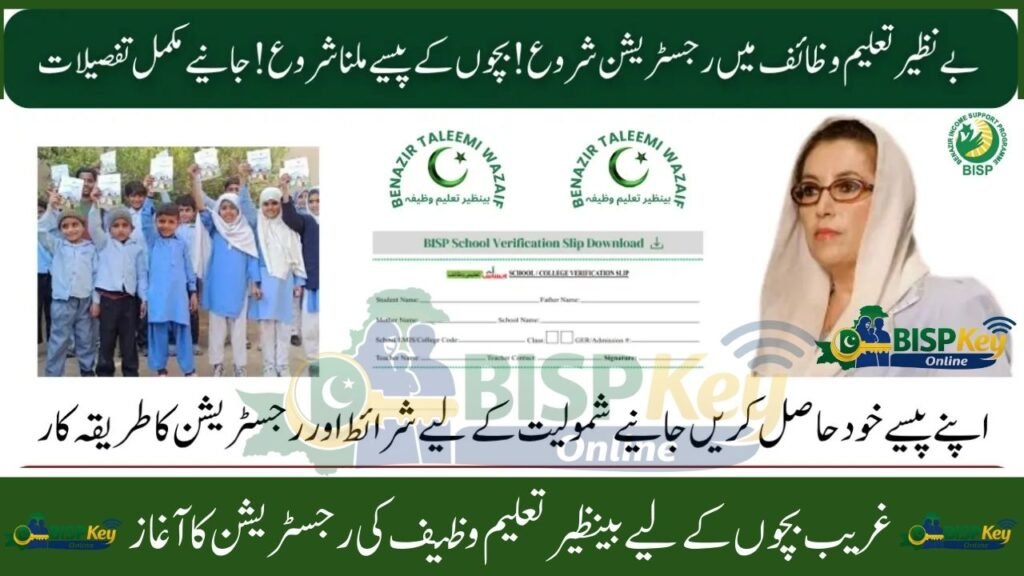 Benazir Taleemi Wazaif Registration Start for Poor Children