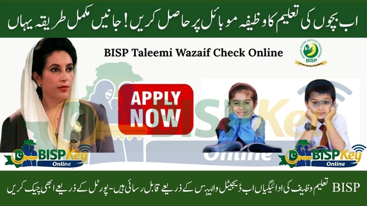 BISP Taleemi Wazaif