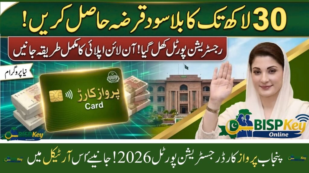Punjab Parwaz Card Registration Portal 2026