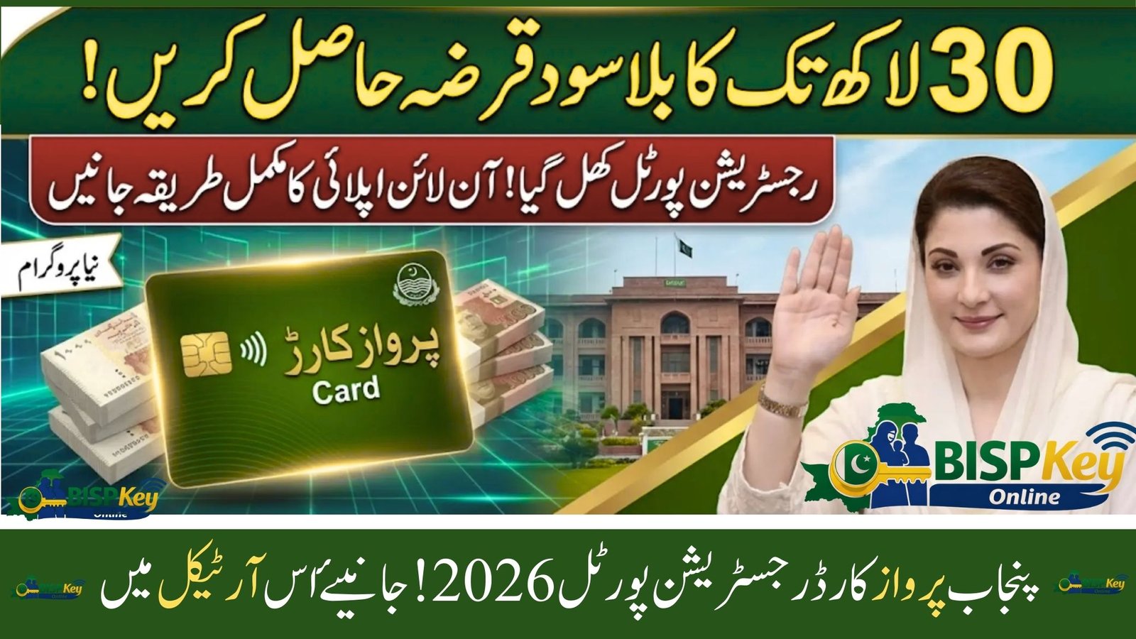 Punjab Parwaz Card Registration Portal 2026