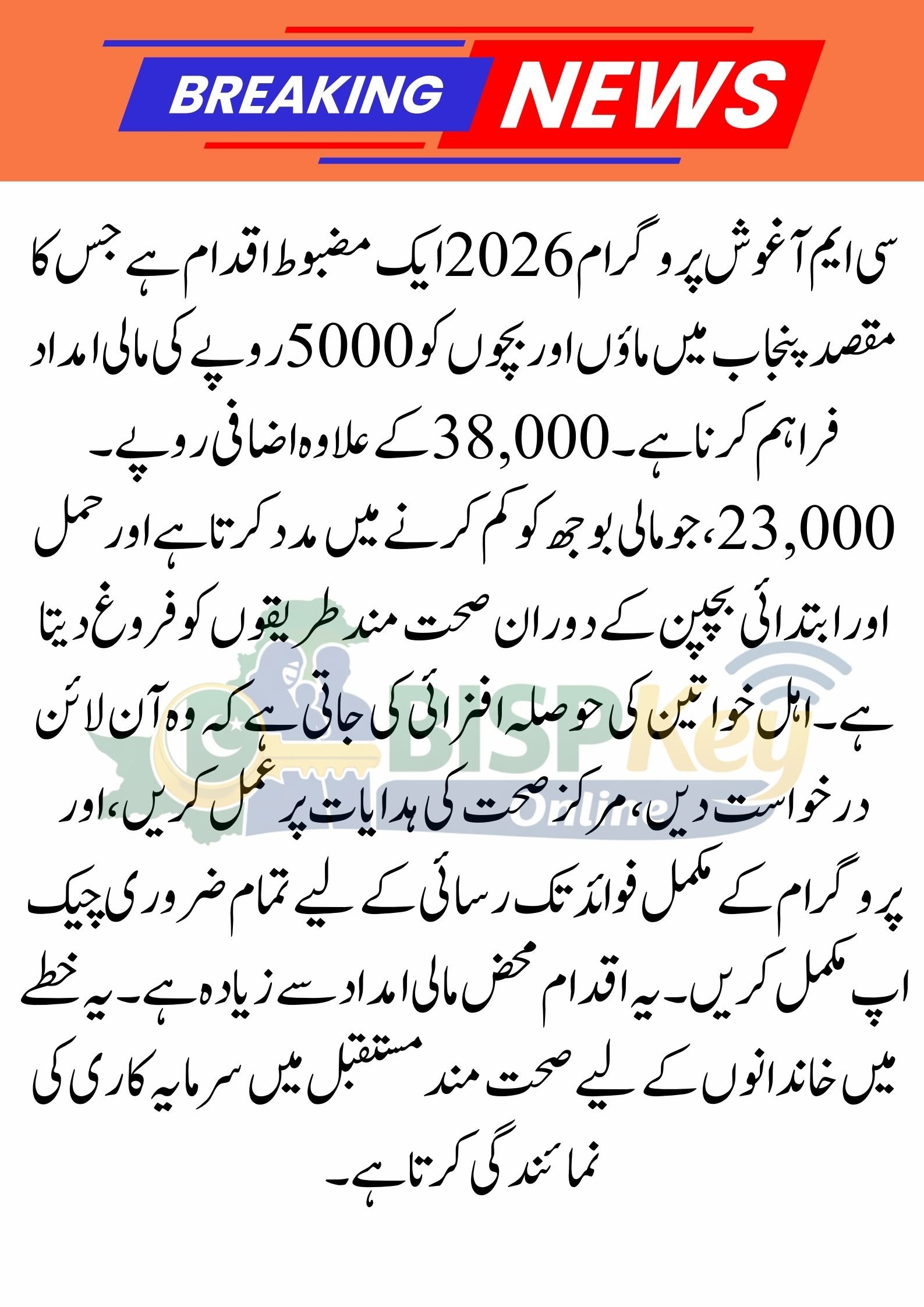 CM Aghosh Program 2026 – Apply Online to Receive Rs. 38,000 + Rs. 23,000 in Financial Assistance