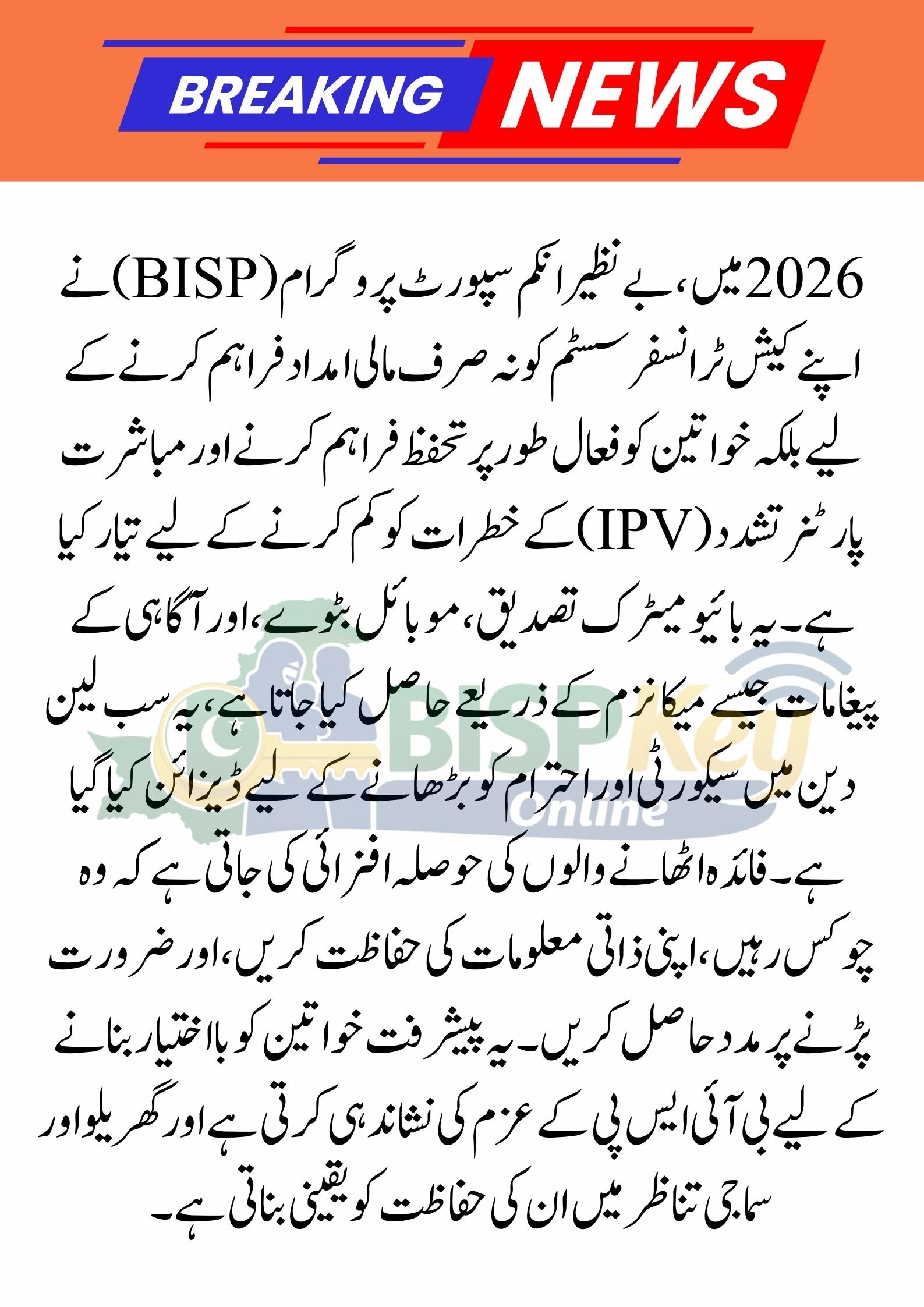 BISP Cash Transfers 2026: Addressing IPV Risks and Protecting Beneficiaries