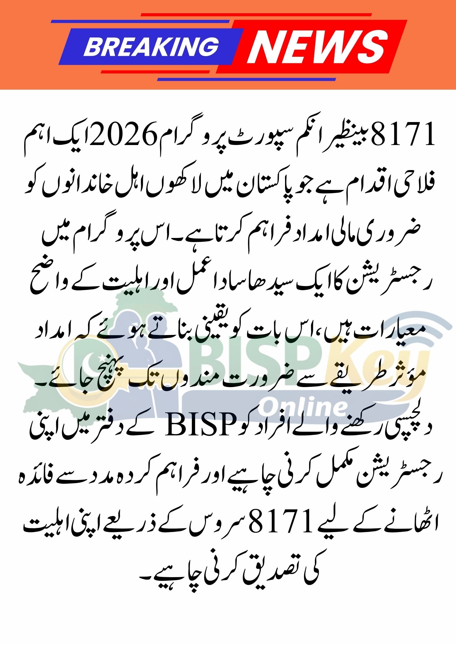 8171 Benazir Income Support Programme 2026: Step-by-Step Registration and Eligibility Guide