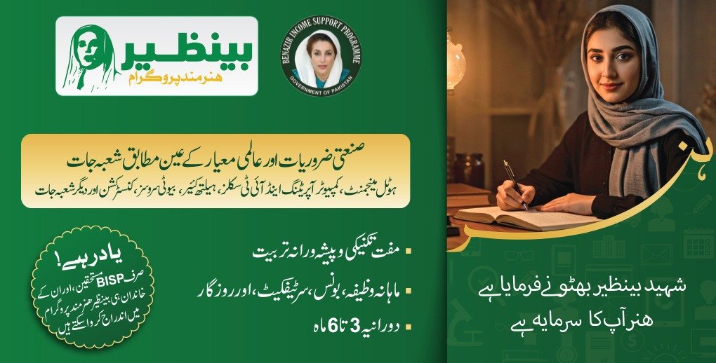 7421 New Code Apply | Ehsaas Program | Benazir Income Support Program 13500