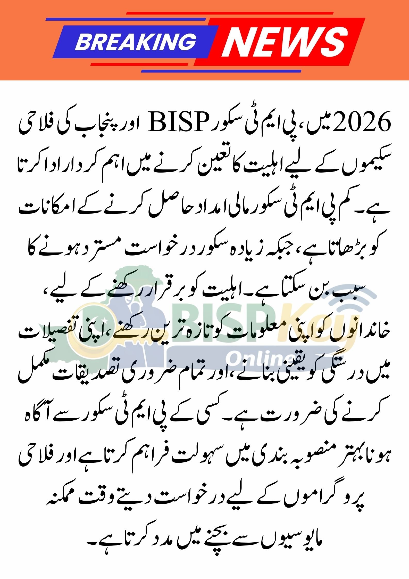 Understanding the PMT Score in 2026 – The Key Factor Behind BISP and Punjab Welfare Scheme Eligibility