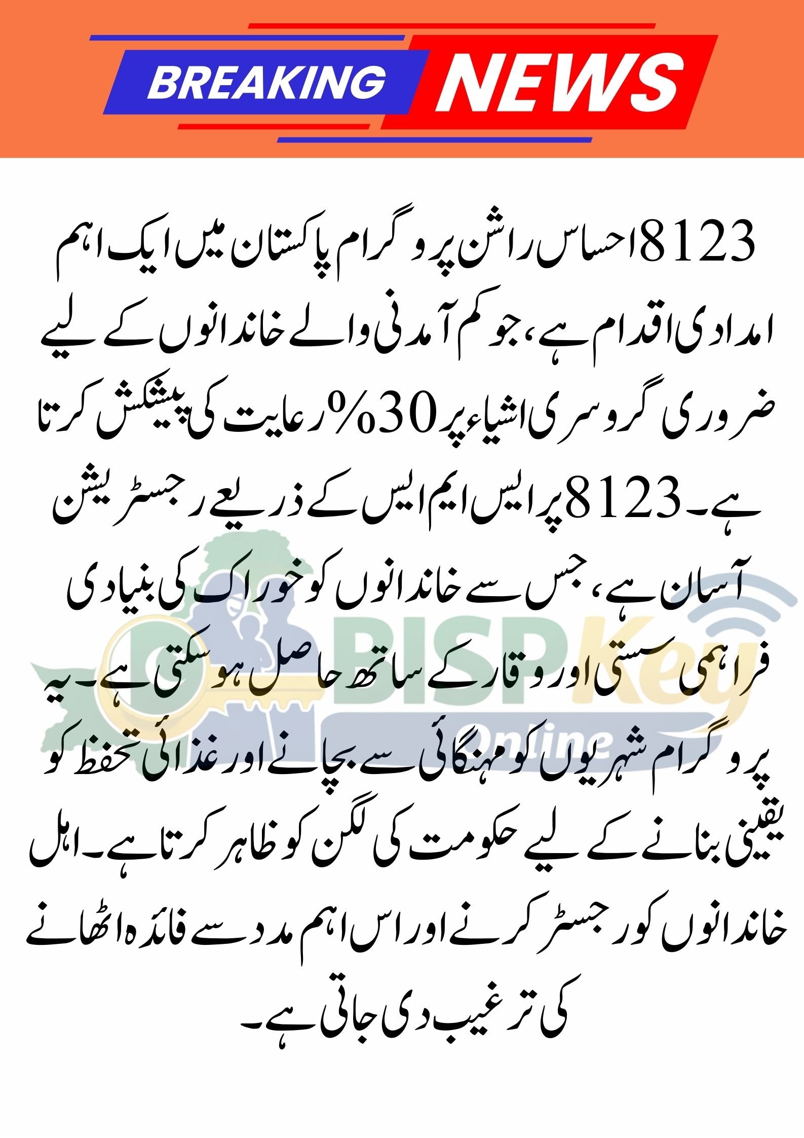 8123 Ehsaas Rashan Program: Exclusive 30% Off on All Grocery Essentials ,2026