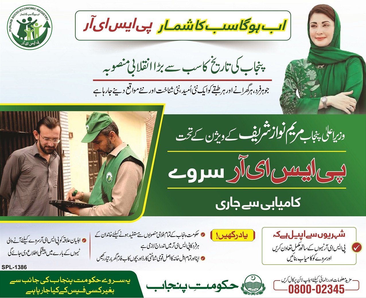 Punjab Parwaz Card Registration Portal 2026