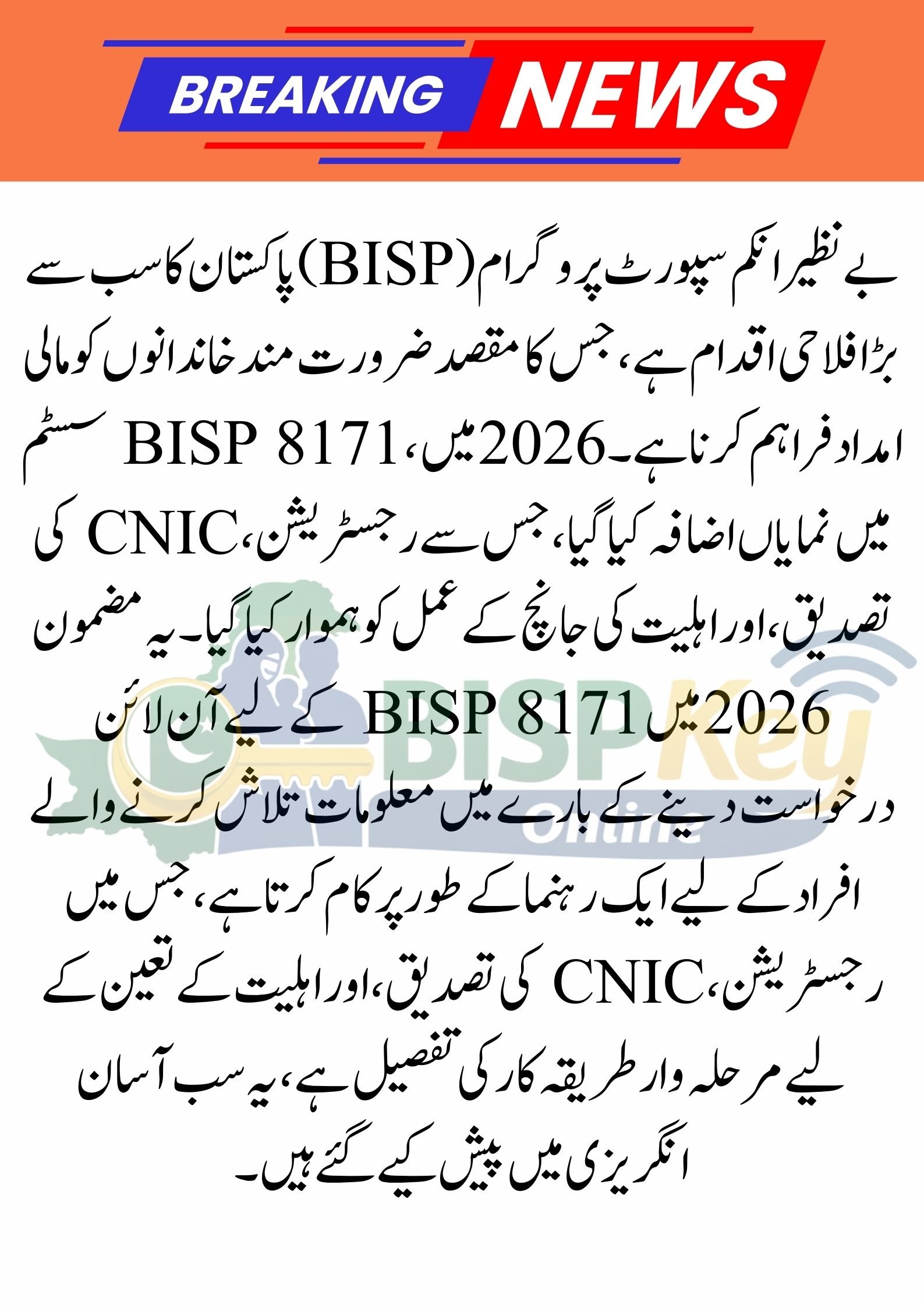 BISP 8171 Apply Online 2026 – Complete Registration and CNIC Verification Guide