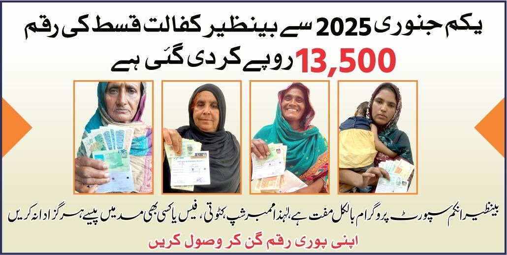 7421 New Code Apply | Ehsaas Program | Benazir Income Support Program 13500