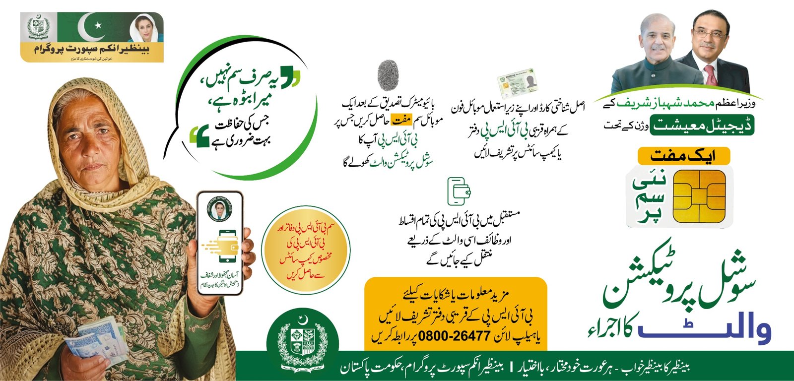 BISP Free SIM Card Compulsory for All Beneficiaries?