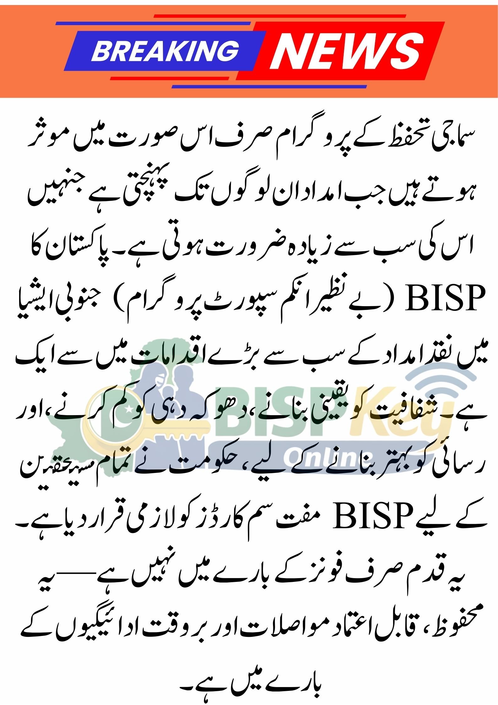 BISP Free SIM Card Compulsory for All Beneficiaries?