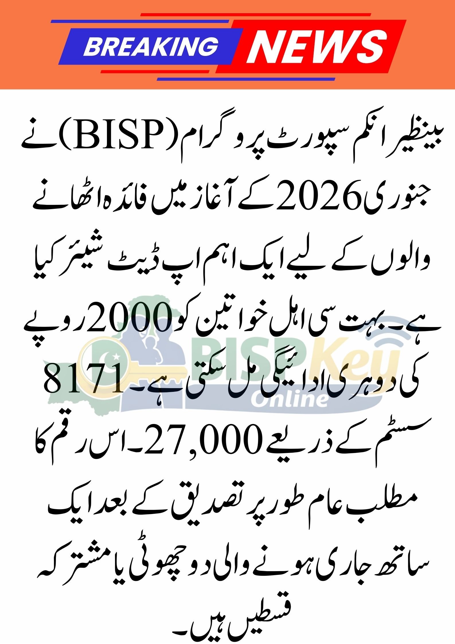BISP 8171 Double Payment 27,000 Online