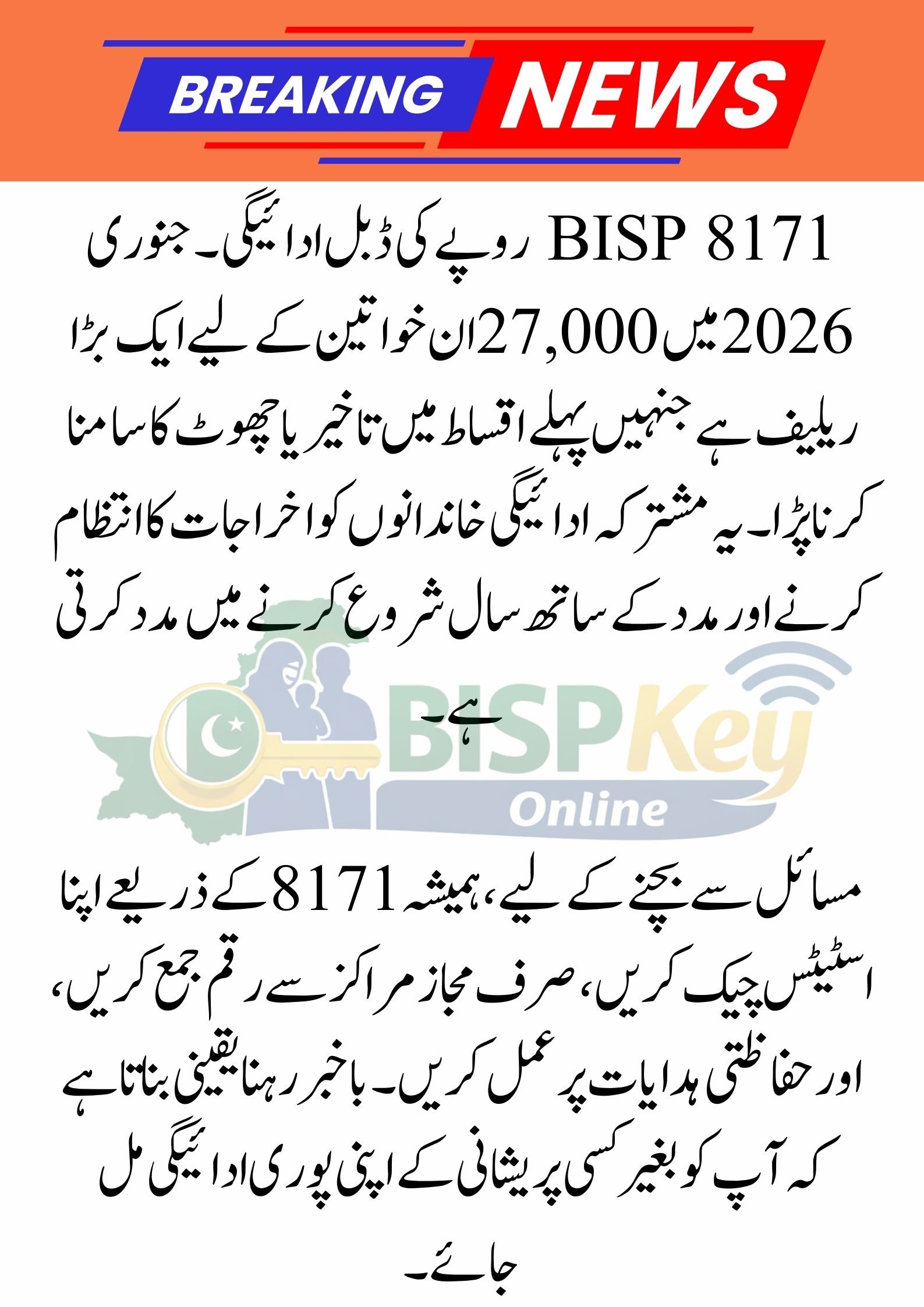 BISP 8171 Double Payment 27,000 Online