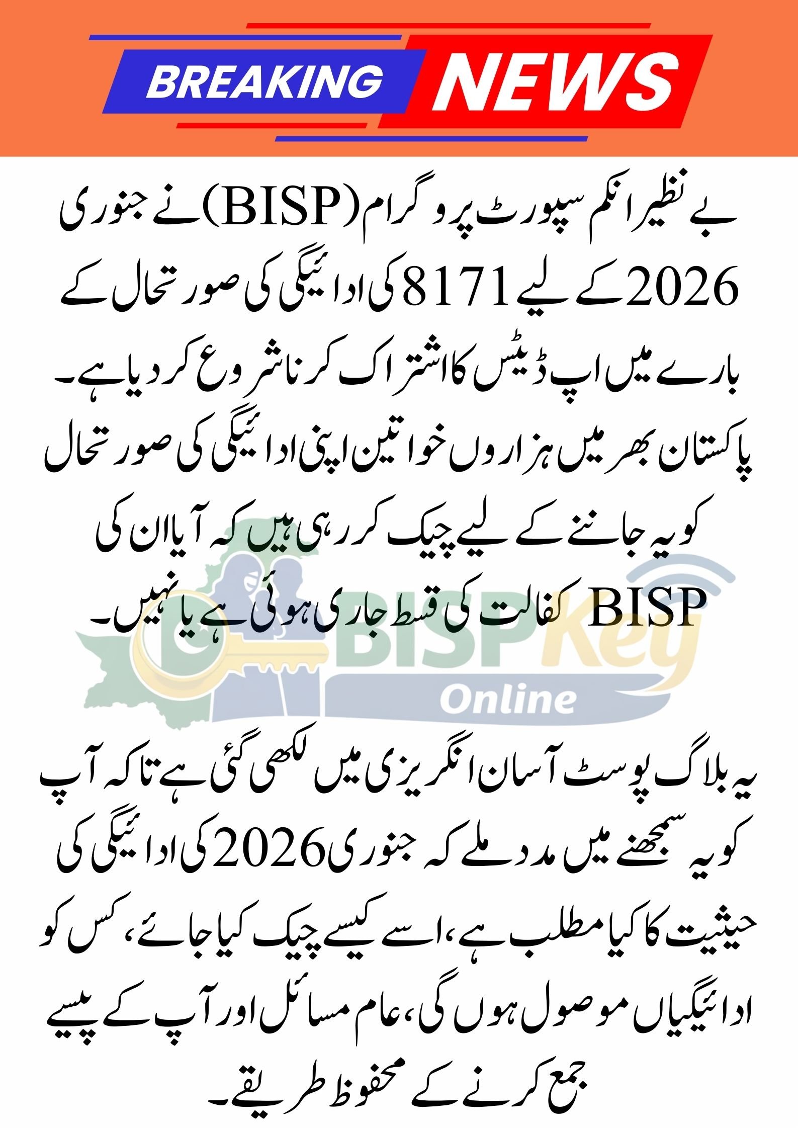 BISP 8171 Payment Status January 2026