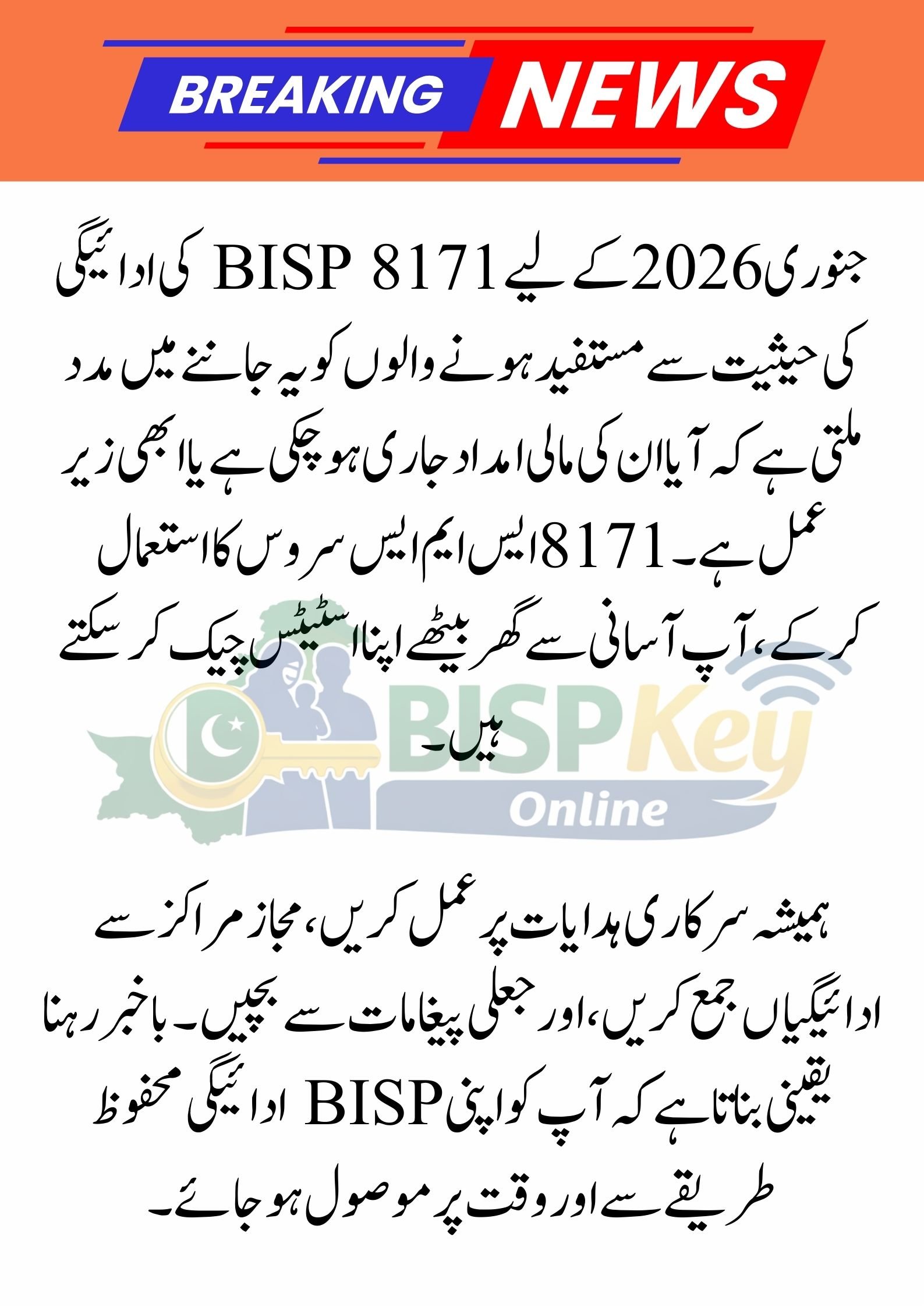 BISP 8171 Payment Status January 2026