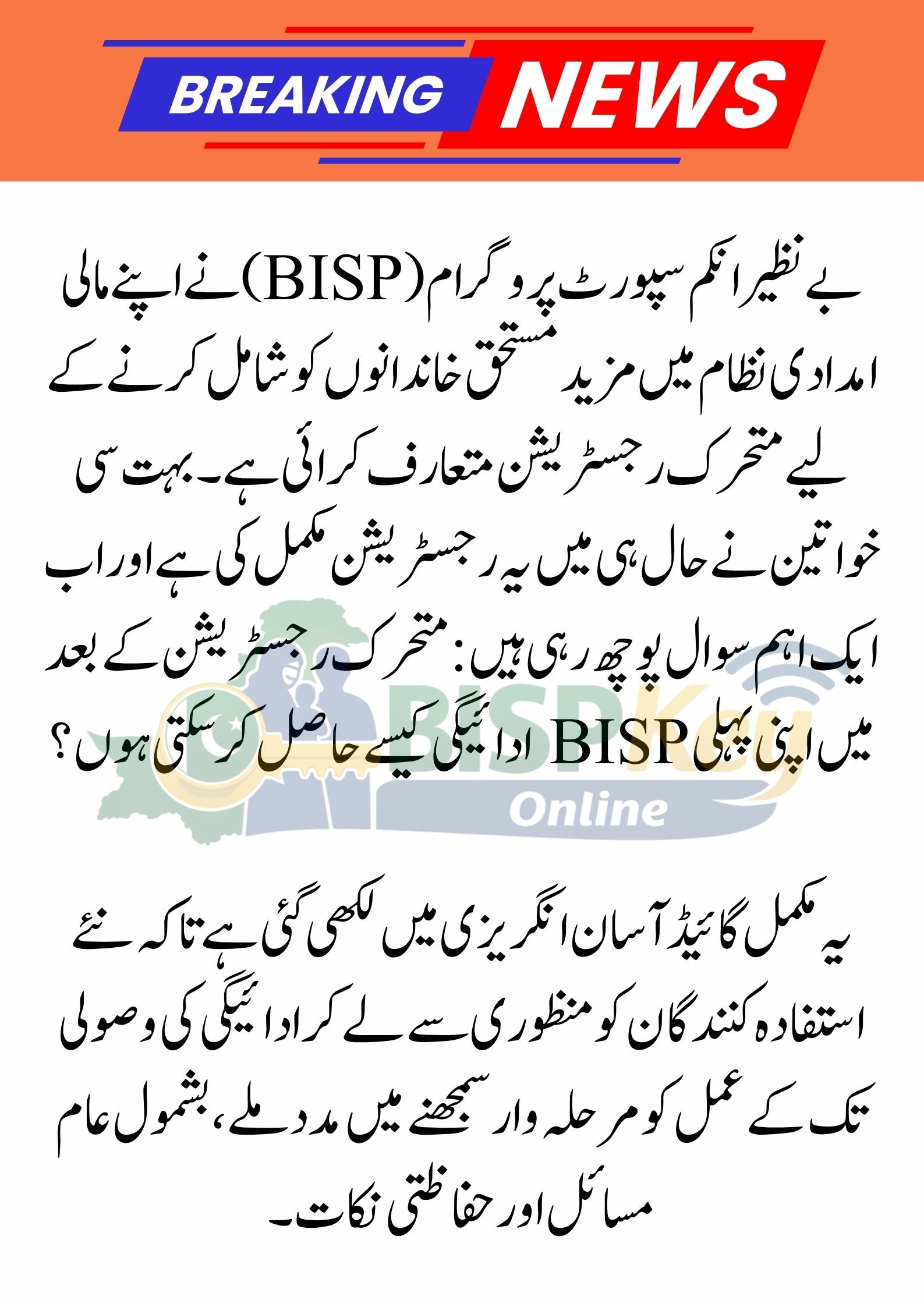 First BISP Payment After Dynamic Registration