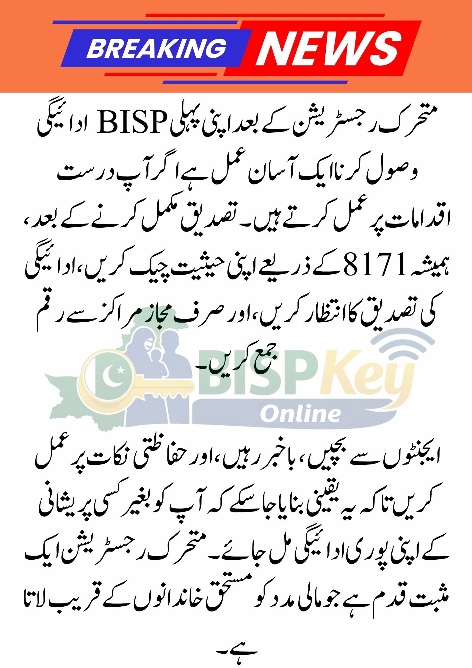 First BISP Payment After Dynamic Registration