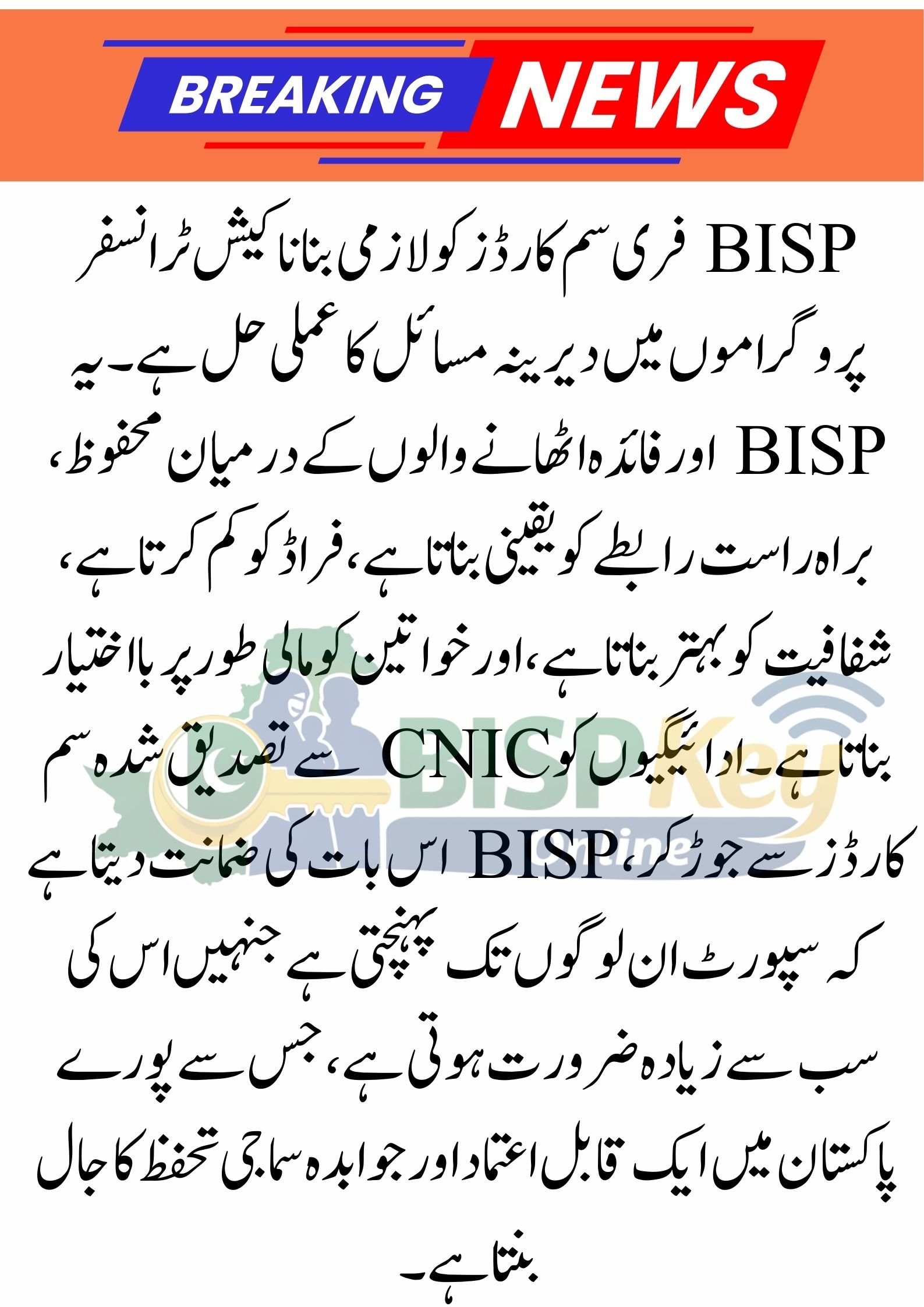 BISP Free SIM Card Compulsory for All Beneficiaries?