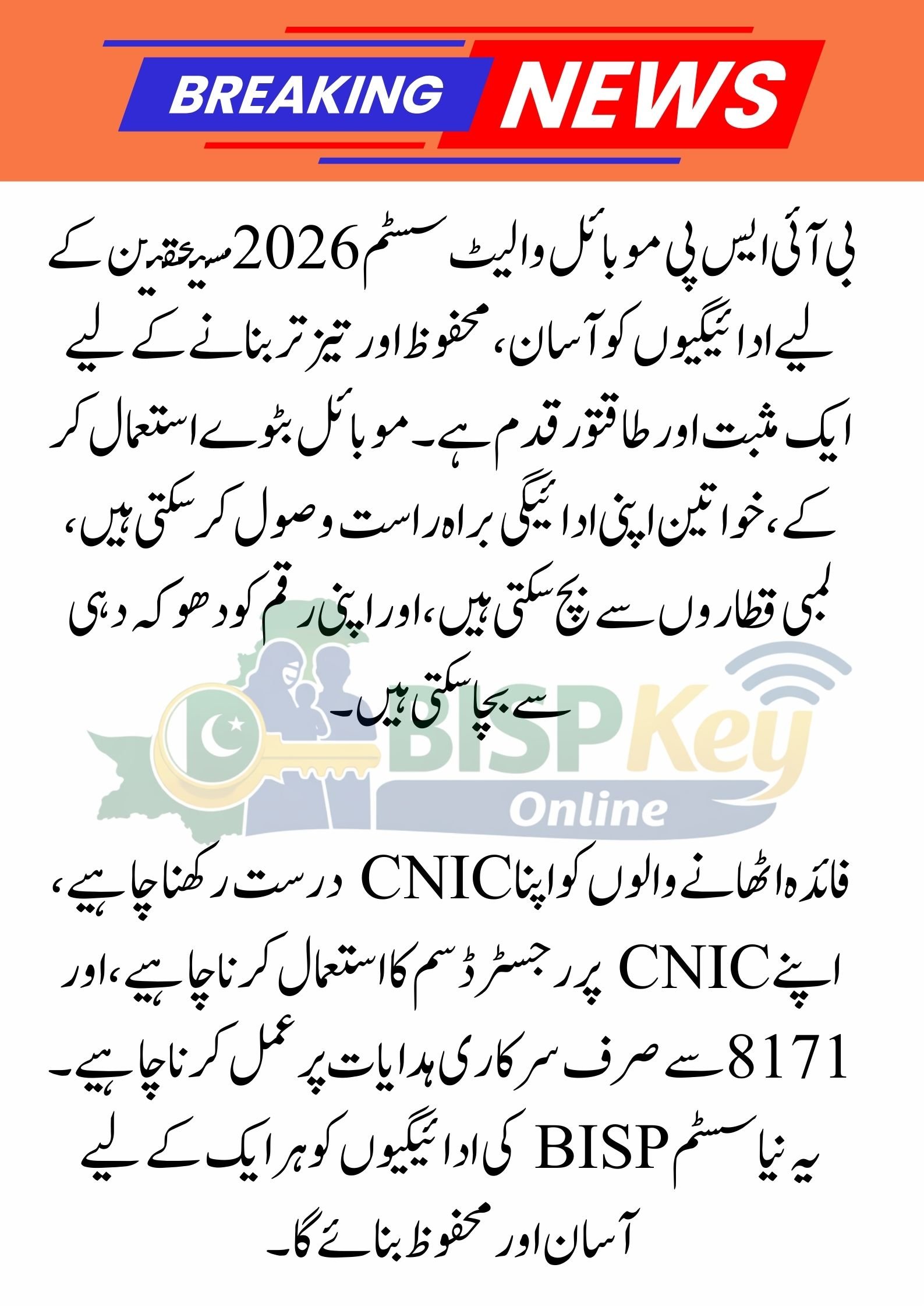 BISP Mobile Wallet System 2026 