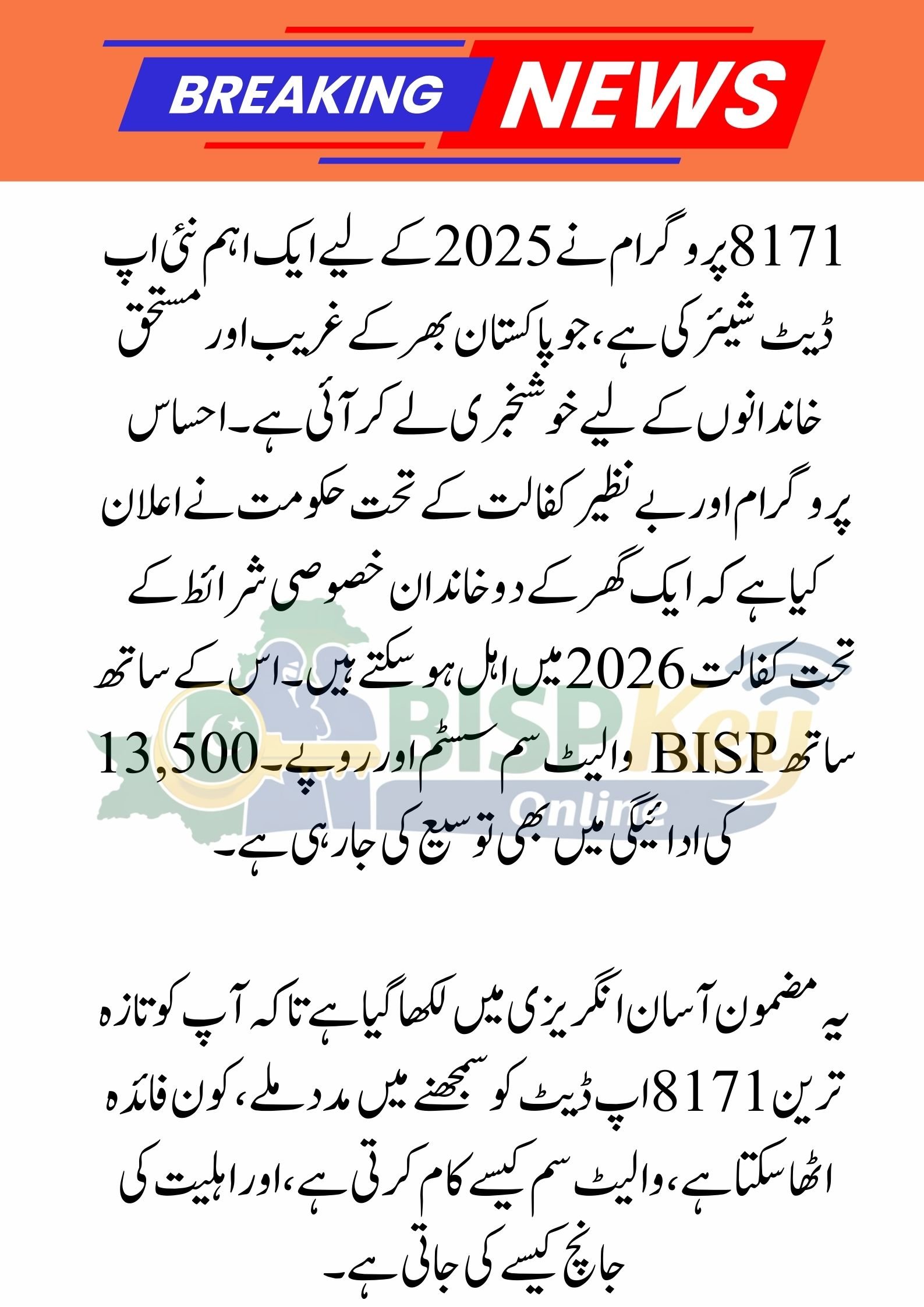 8171 New Update 2025