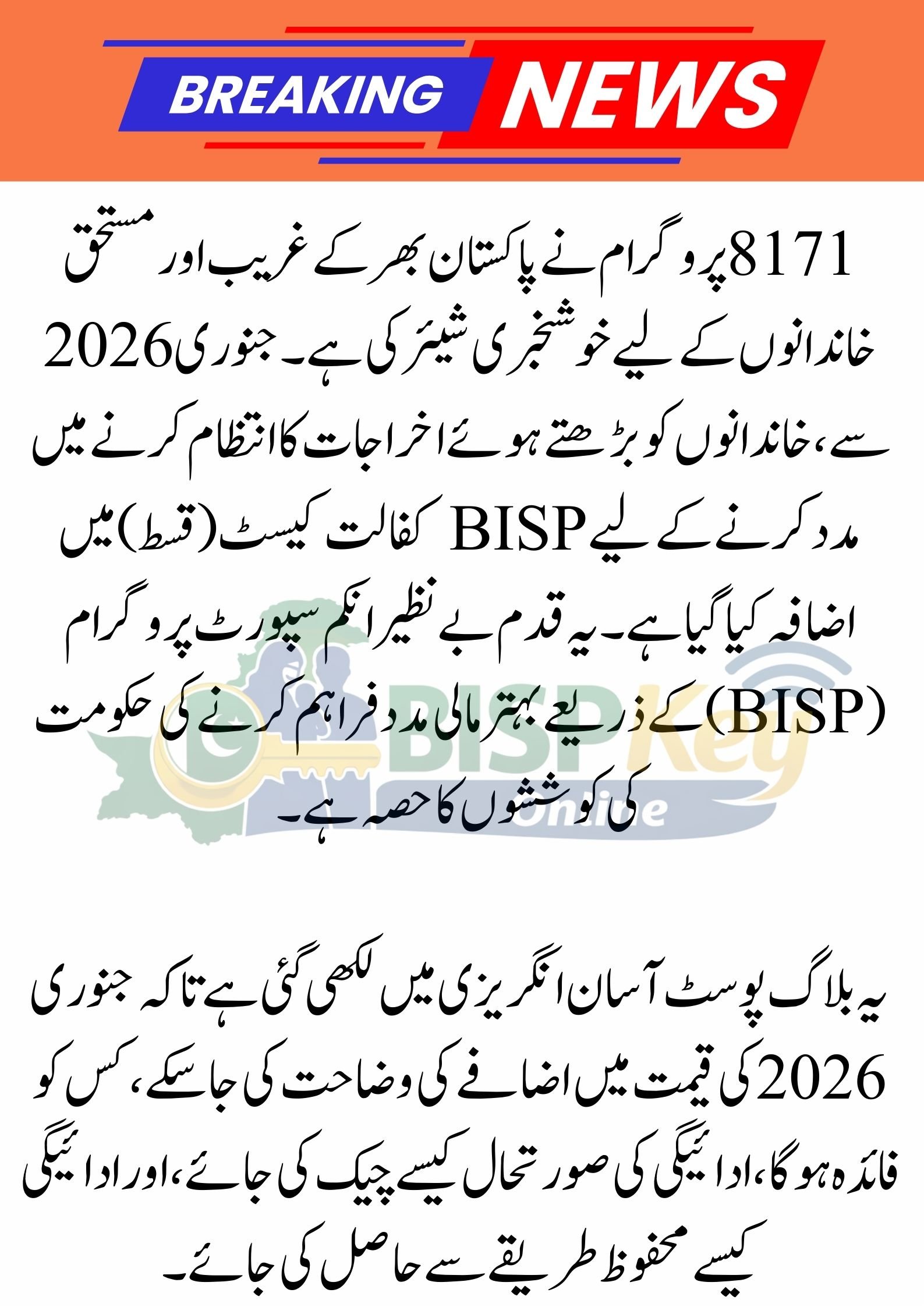 8171 January 2026 Qist Increase