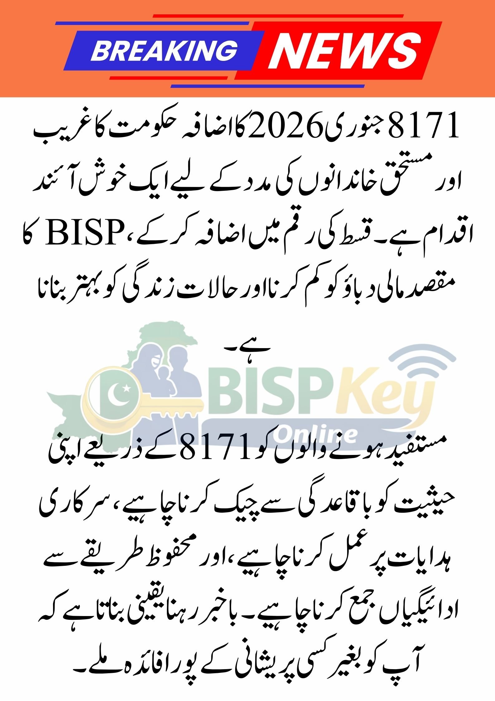 8171 January 2026 Qist Increase