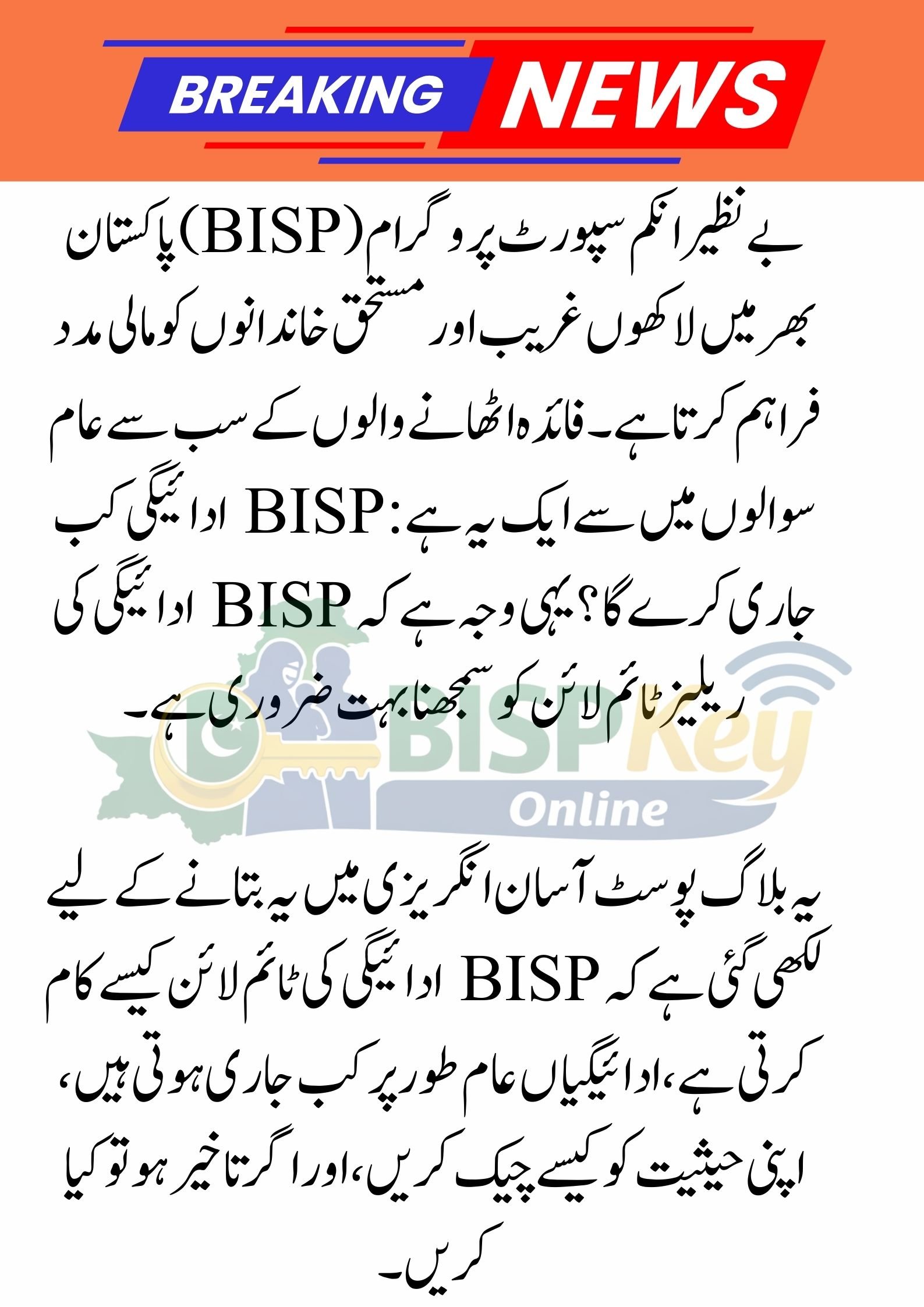 BISP Payment Release Timeline