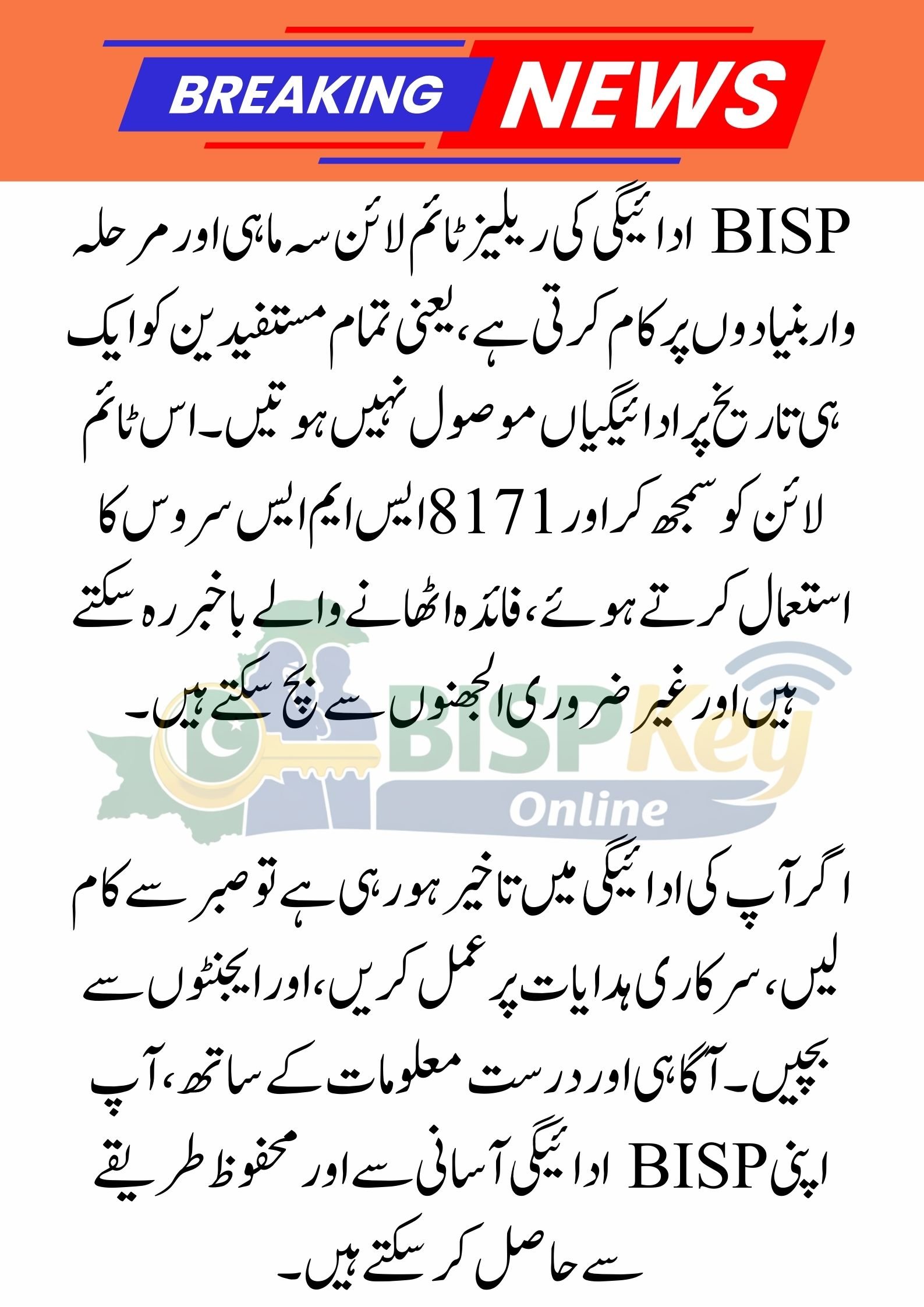 BISP Payment Release Timeline
