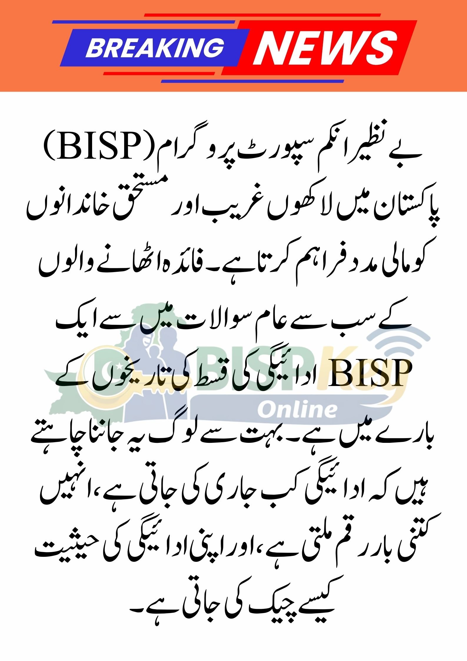 BISP Payment Installment Dates