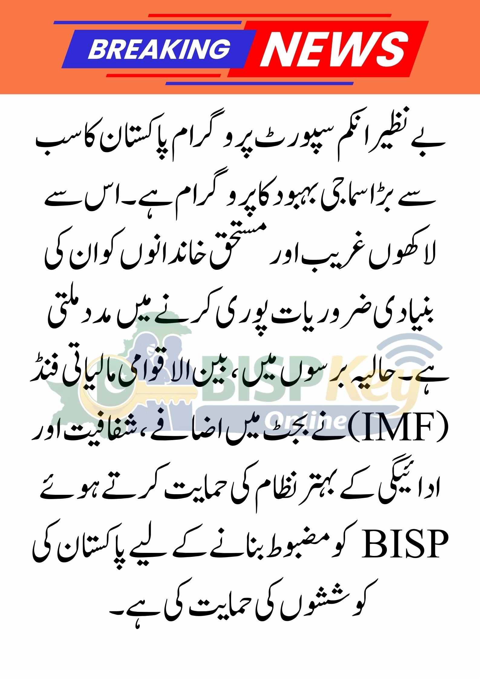BISP IMF Supported Welfare Program