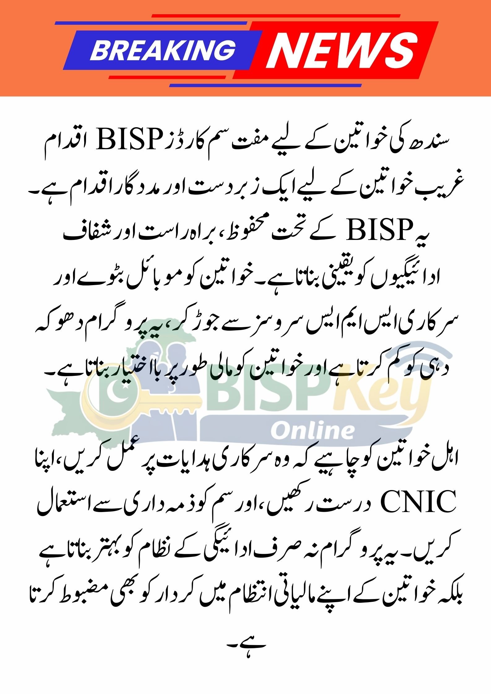 Free SIM Cards for Sindh Women BISP