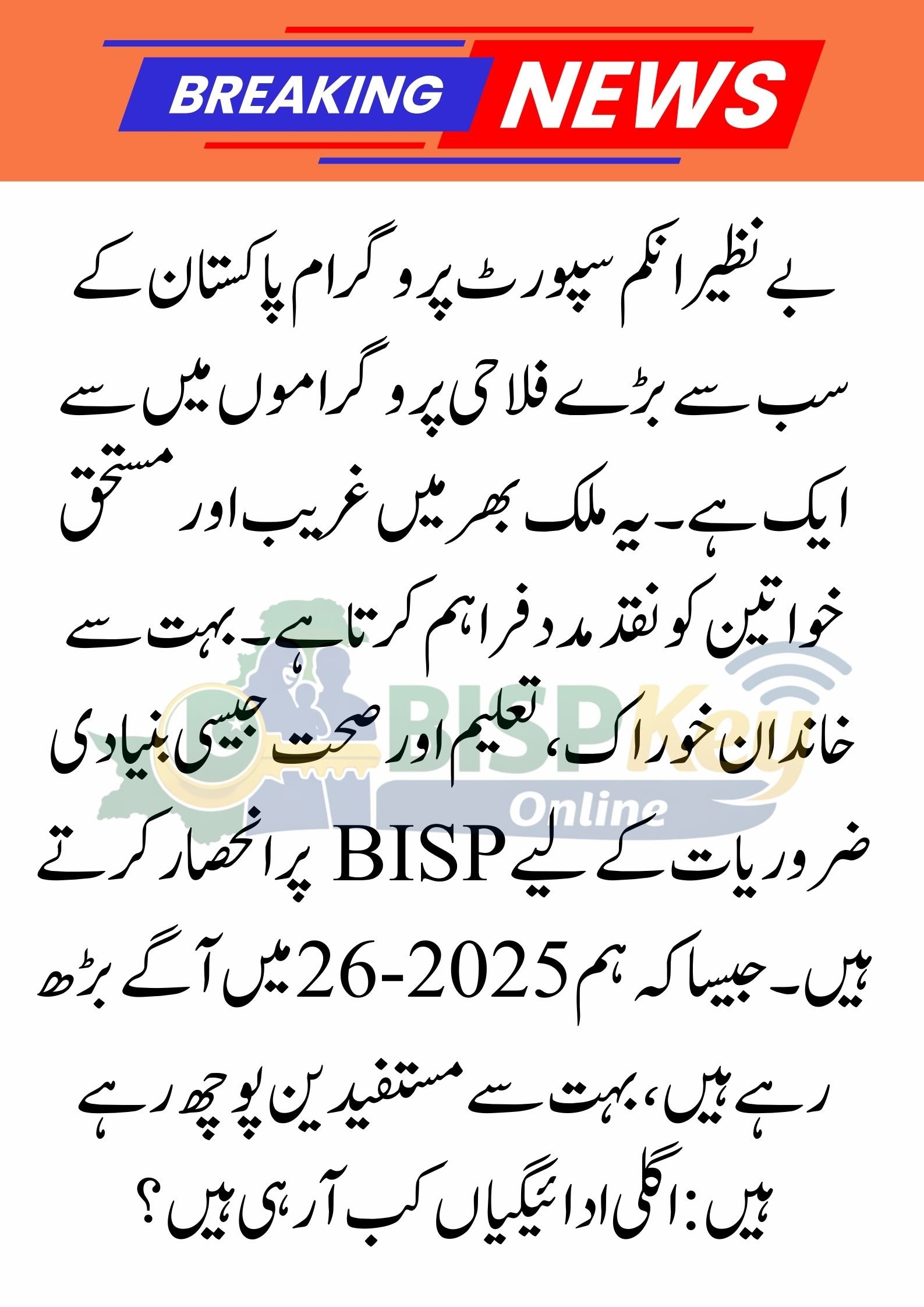 Upcoming BISP Payments for 2025–26