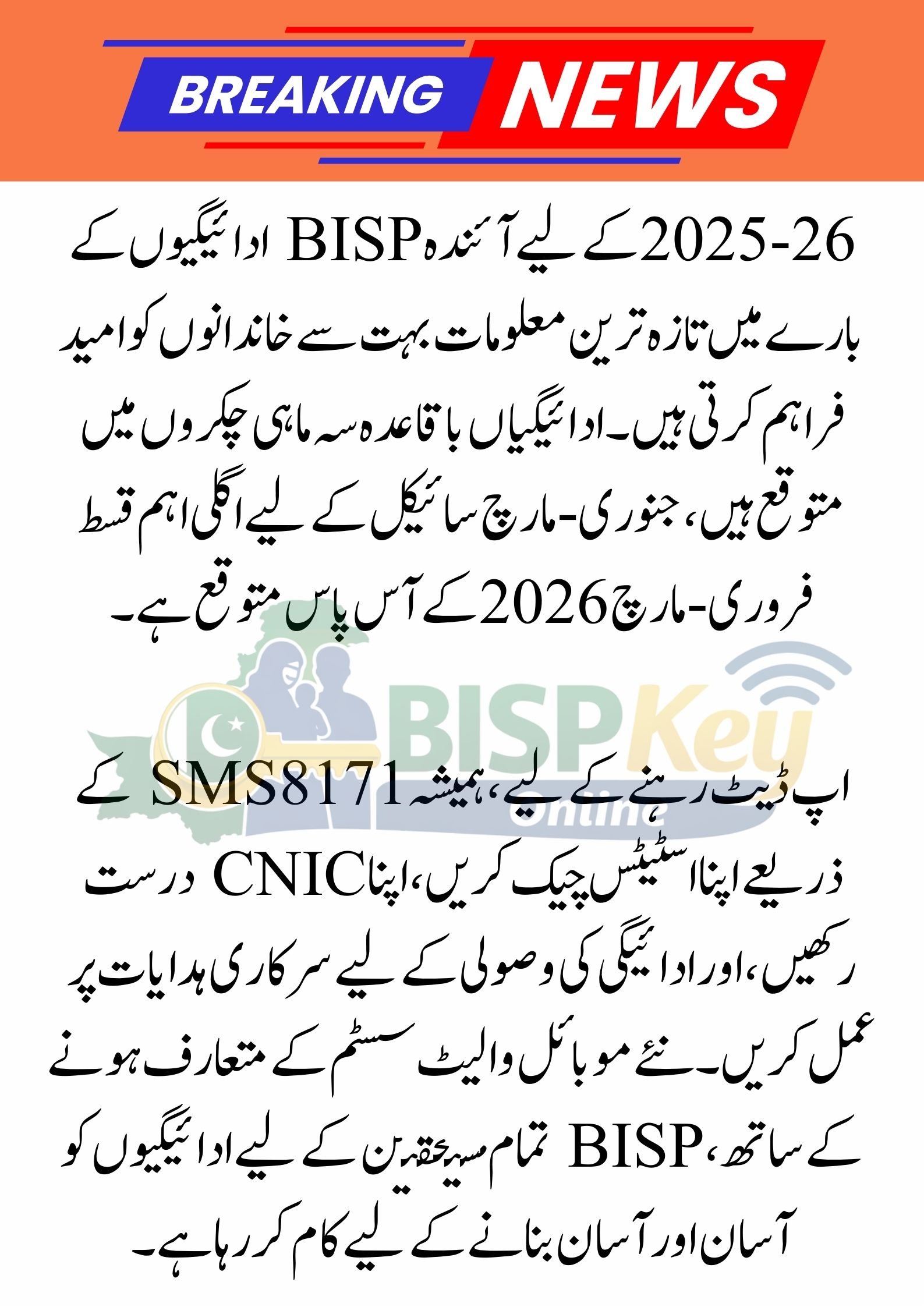 Upcoming BISP Payments for 2025–26
