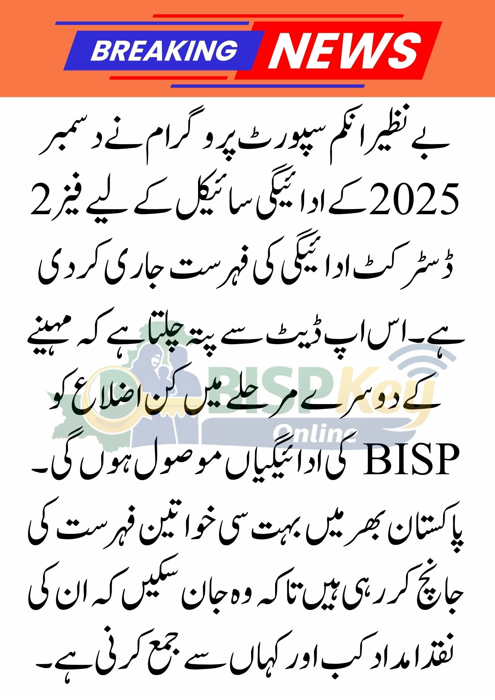 BISP 8171 Phase 2 District Payment List