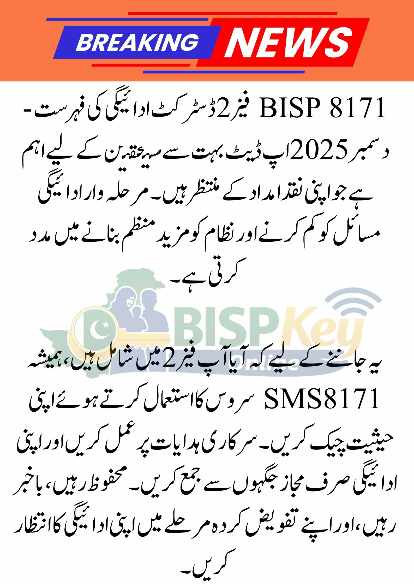 BISP 8171 Phase 2 District Payment List