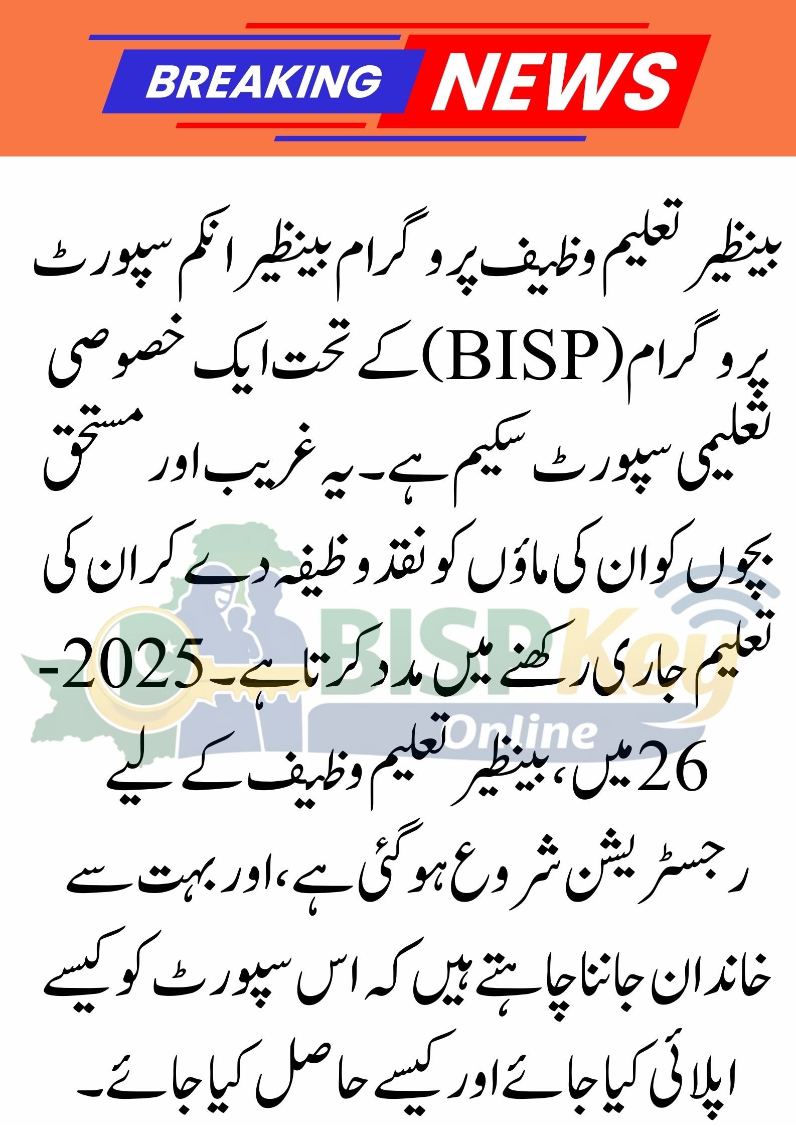 Benazir Taleemi Wazaif