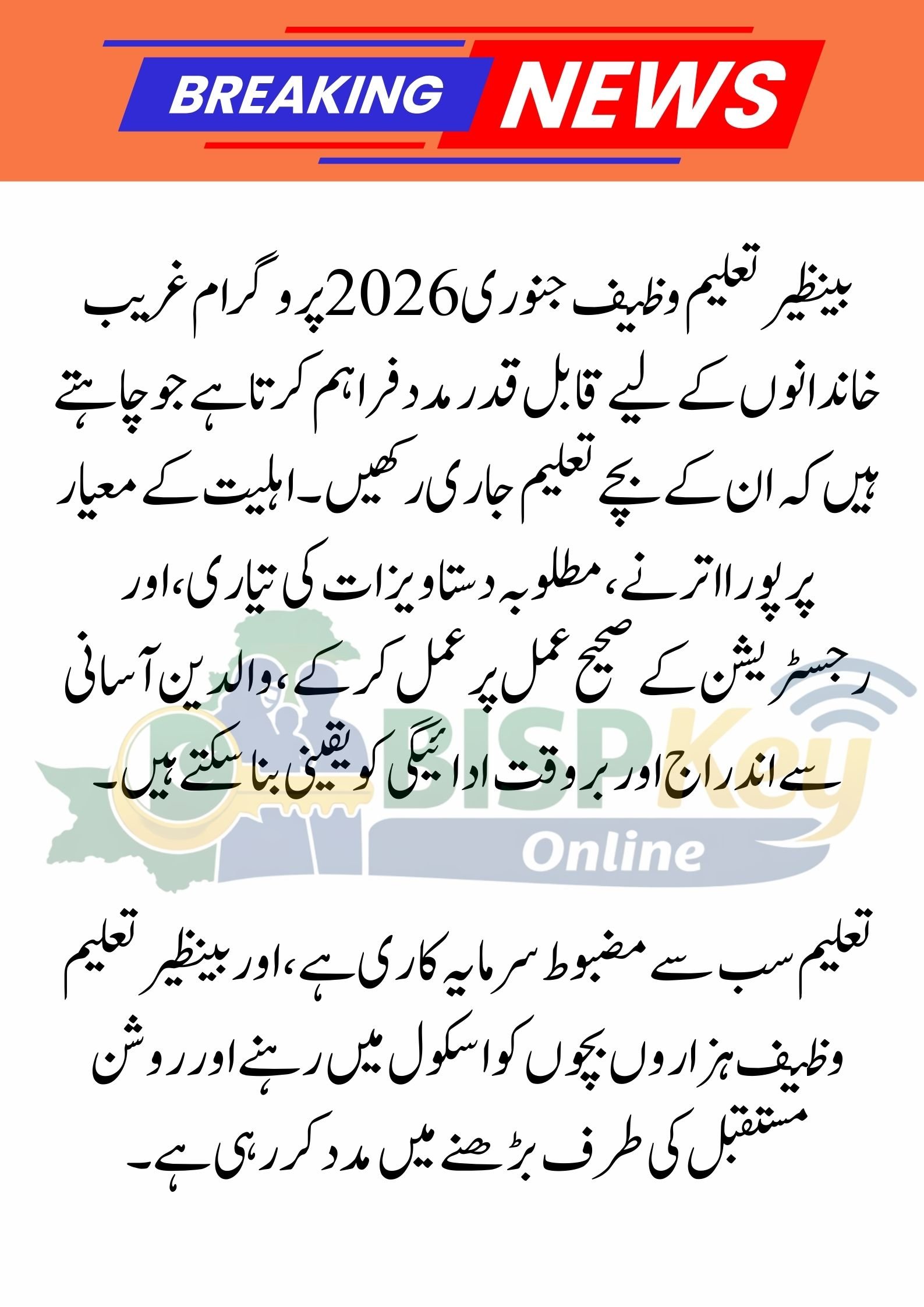 Benazir Taleemi Wazaif January 2026