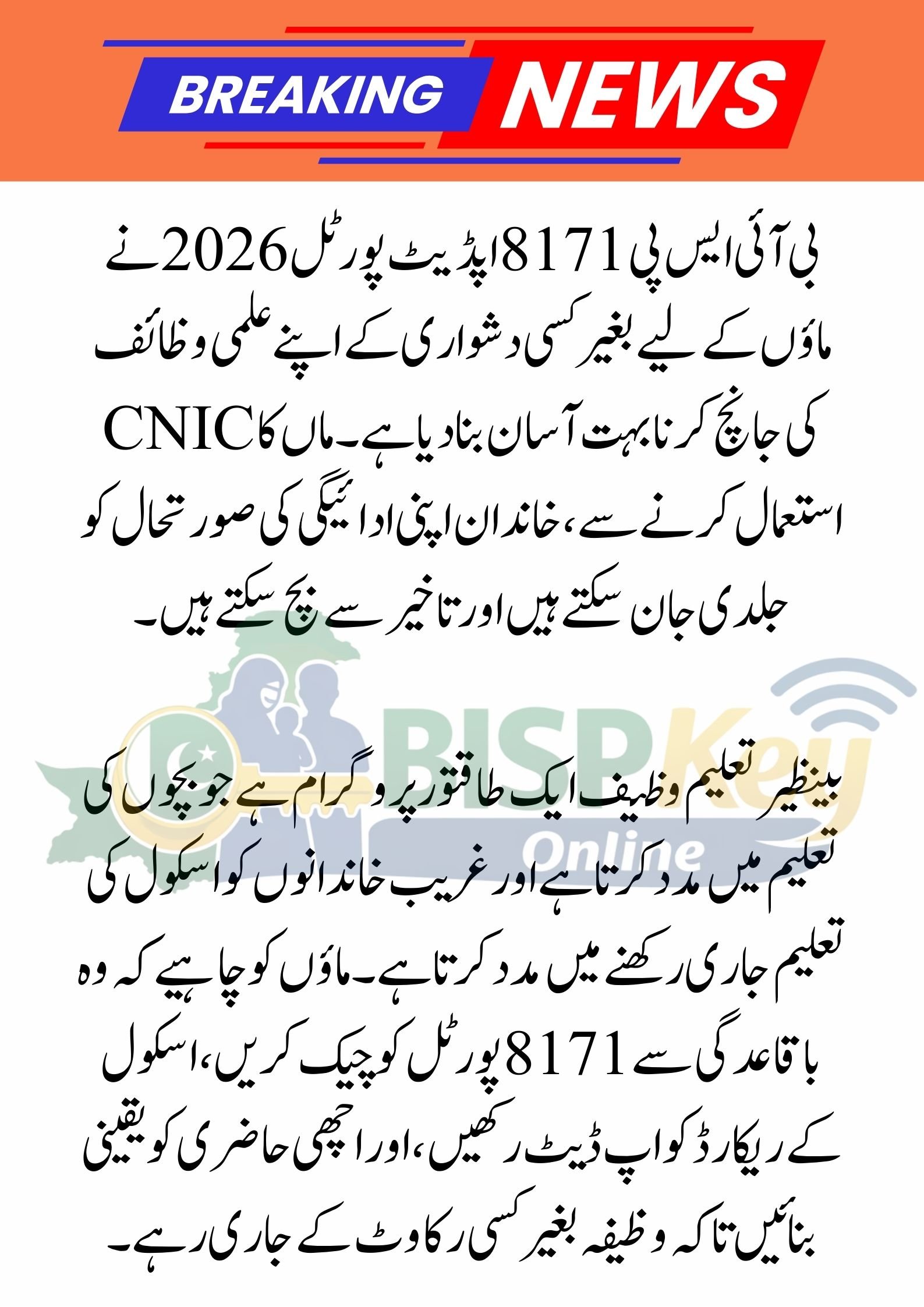 Taleemi Wazaif Qist on the BISP 8171 Update Portal 2026