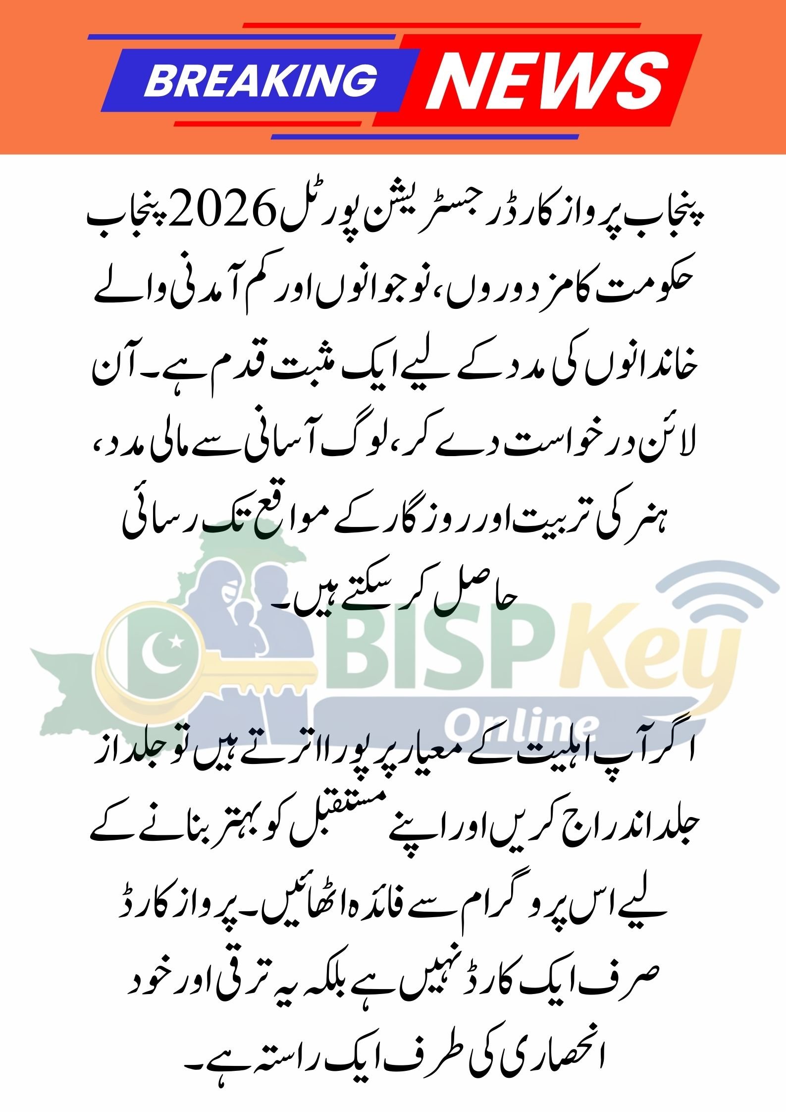 Punjab Parwaz Card Registration Portal 2026