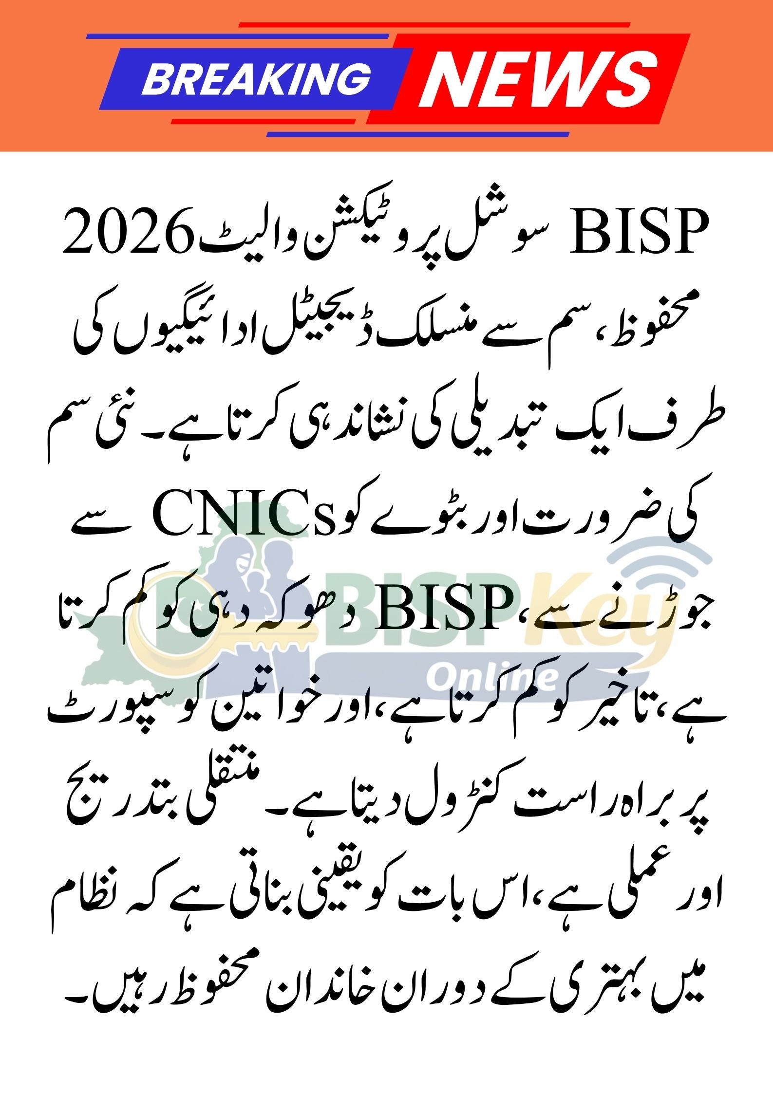 BISP Social Protection Wallet 2026 