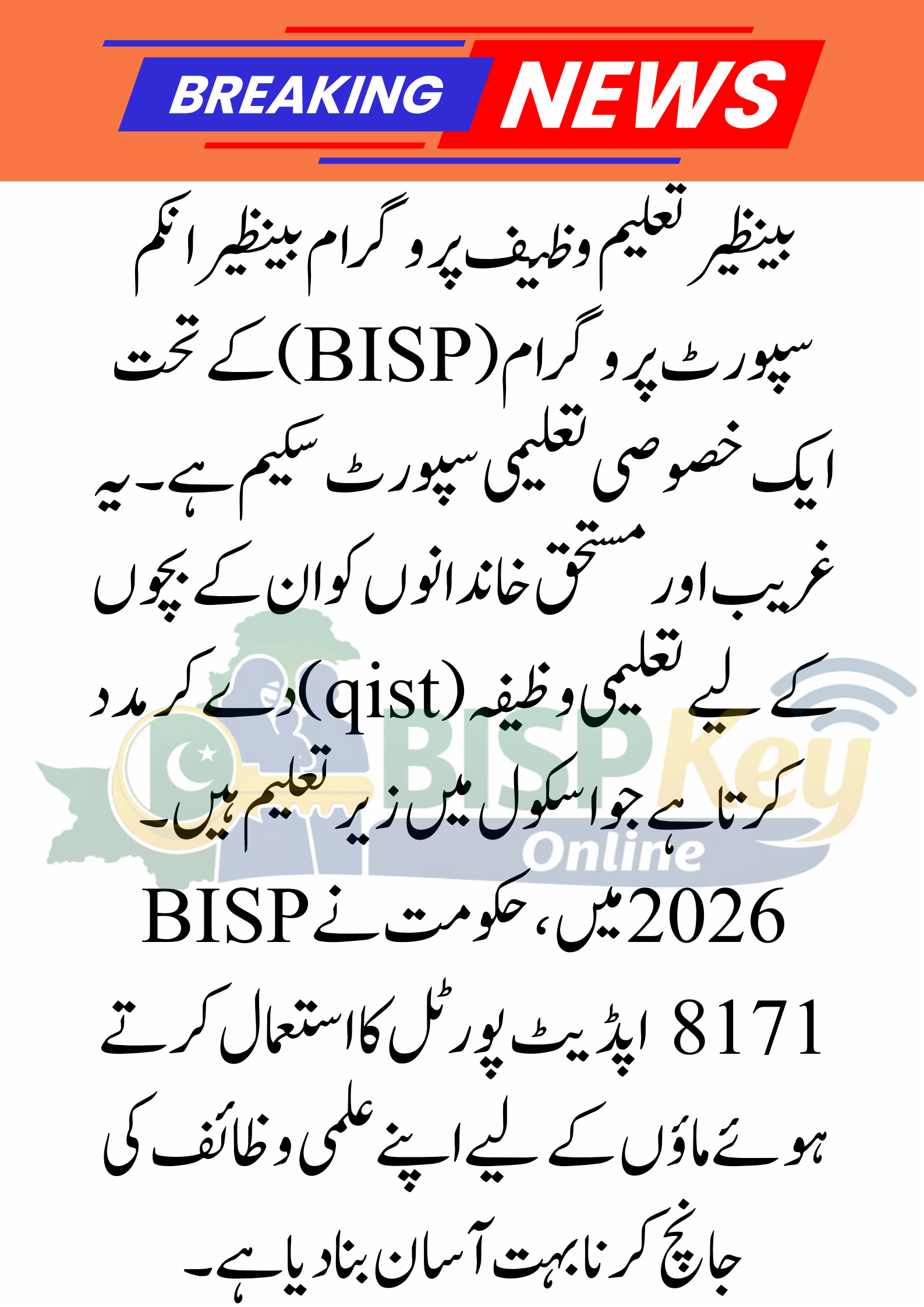 Taleemi Wazaif Qist on the BISP 8171 Update Portal 2026