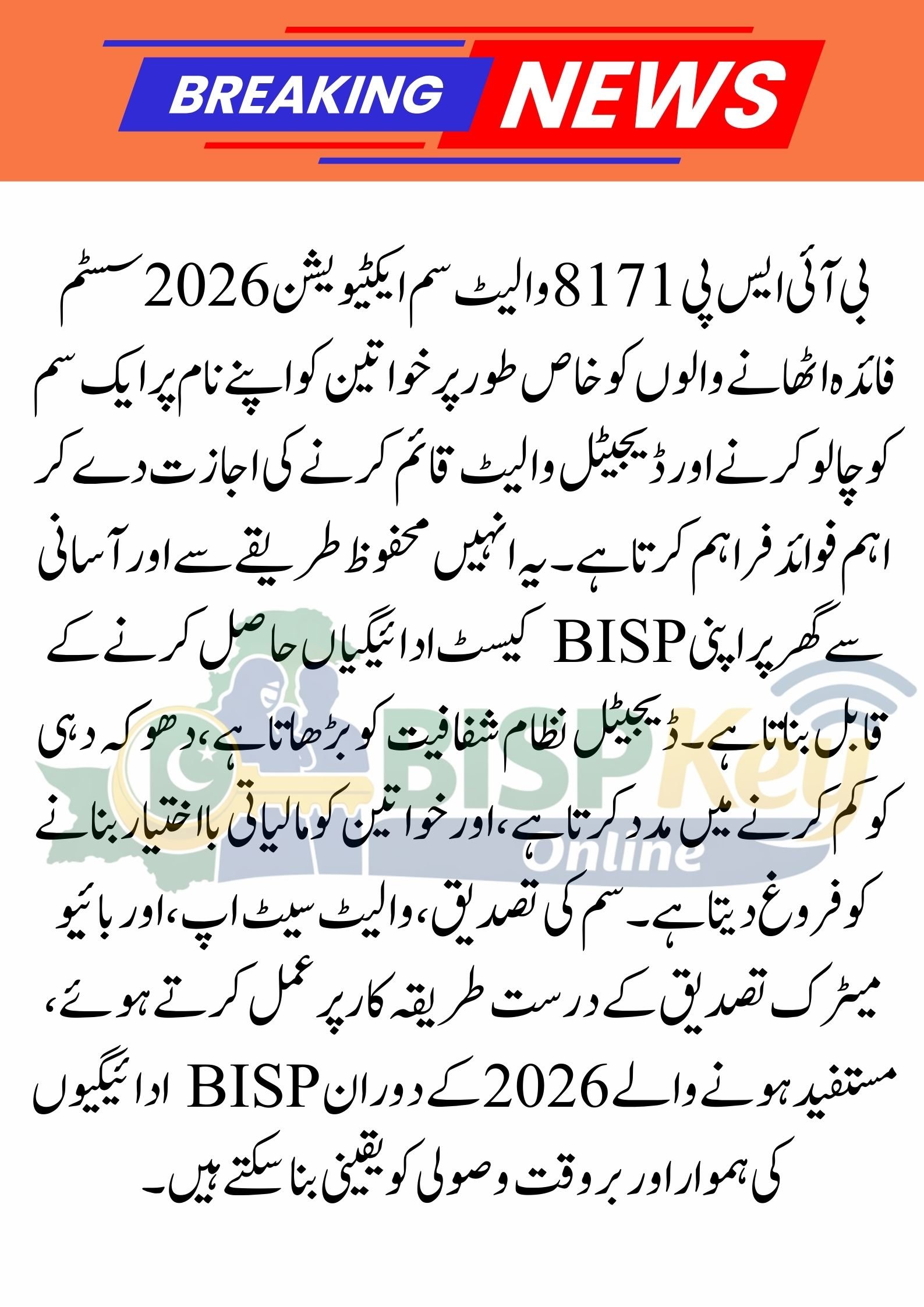 BISP 8171 Wallet SIM Activation 2026 – Complete Guide to Digital Wallet Setup, SIM Verification & Qist