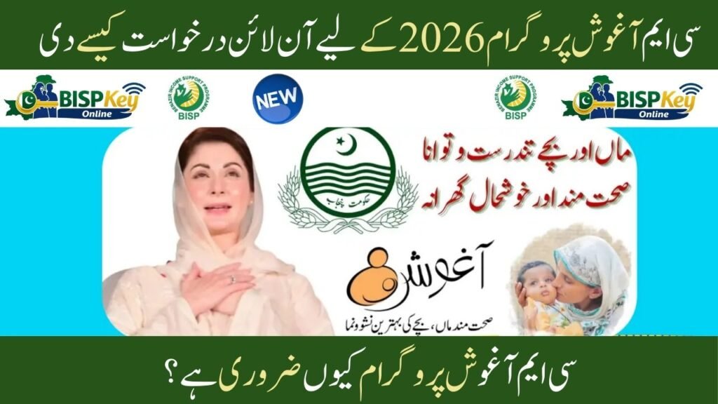 CM Aghosh Program 2026 – Apply Online to Receive Rs. 38,000 + Rs. 23,000 in Financial Assistance