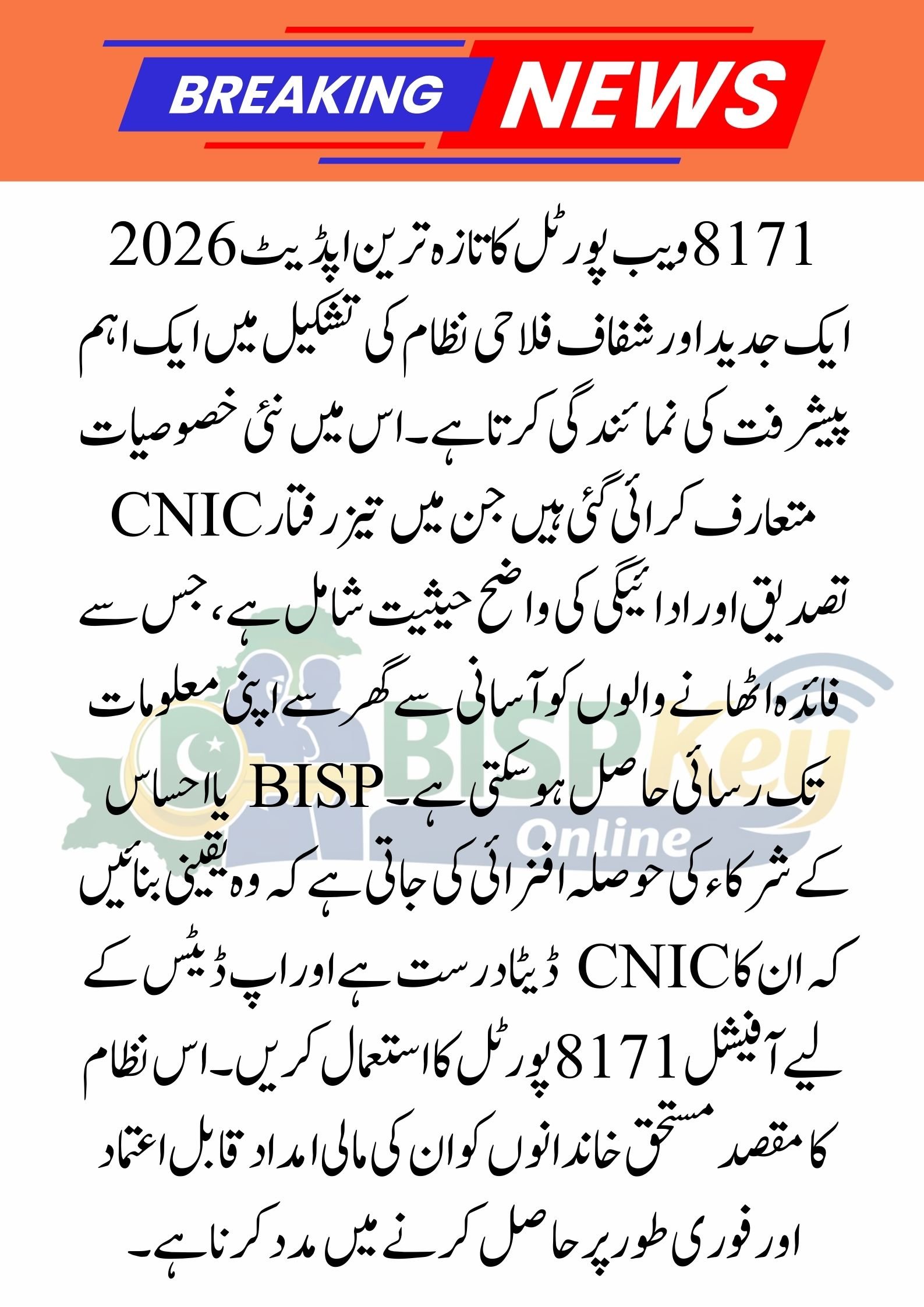 8171 Web Portal Latest Update 2026 – New Features, CNIC Check & Payment Status Explained