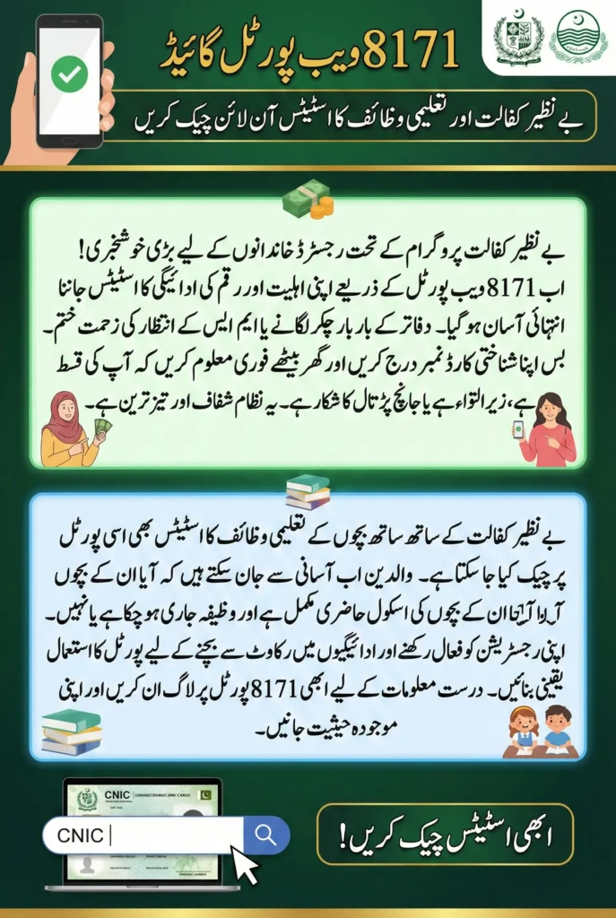 8171 Portal Login Guide – Check Benazir Kafaalat & Taleemi Wazaif Status Online 2026