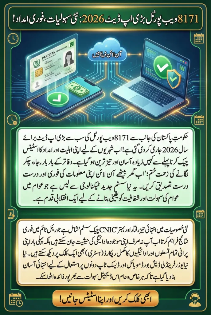 8171 Web Portal Latest Update 2026 – New Features, CNIC Check & Payment Status Explained