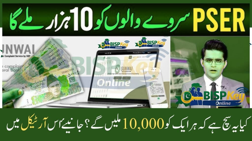 PSER Survey Online Registration