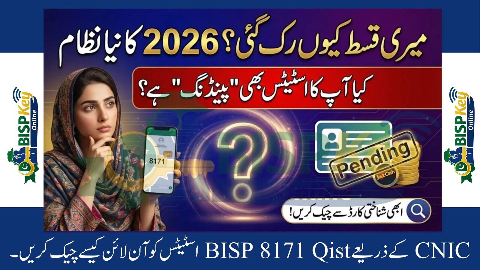 BISP 8171 Qist Tracking 2026